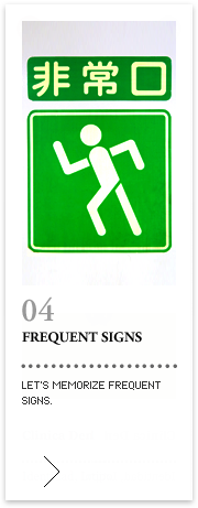 FREQUENT SIGNS